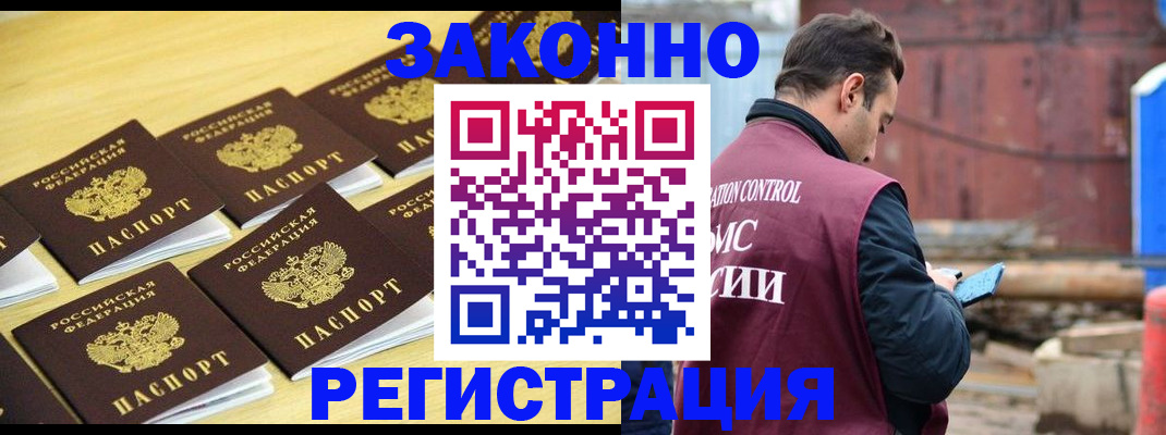 прописка штамп в Дорогобуже