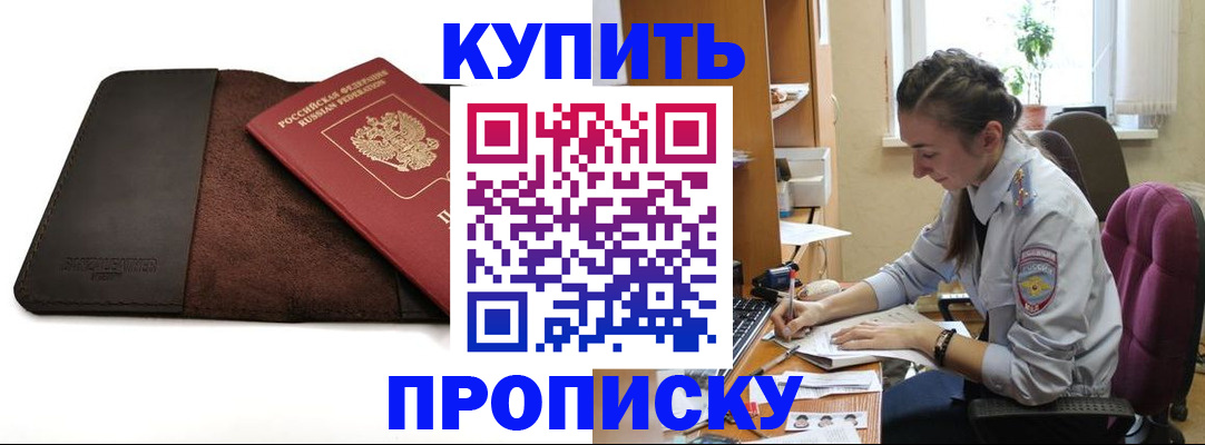 прописка паспорт в Дорогобуже