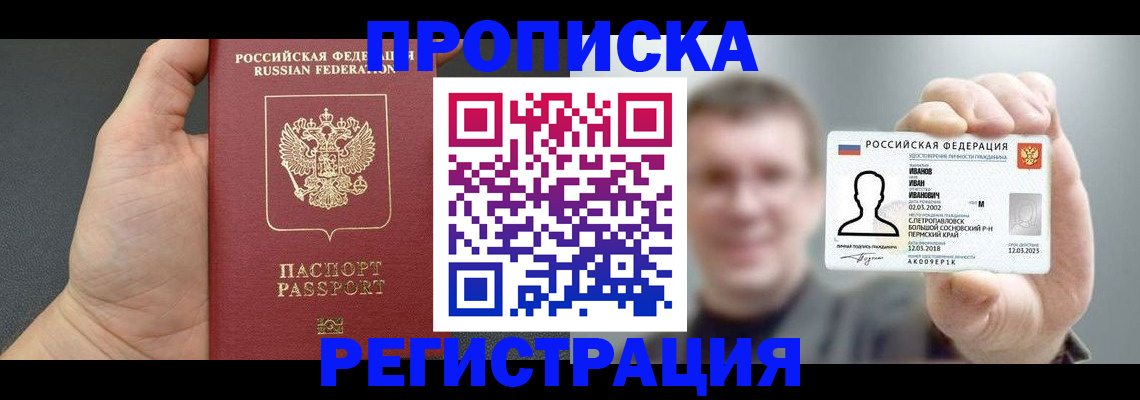 прописка гарантия в Дорогобуже